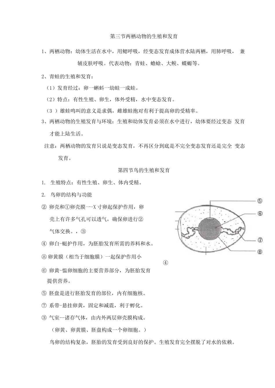 人教版八年级下册生物复习提纲精编_第2页