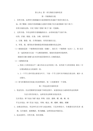 人教版八年级下册生物复习提纲精编