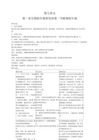 人教版八年级下册生物全册教案