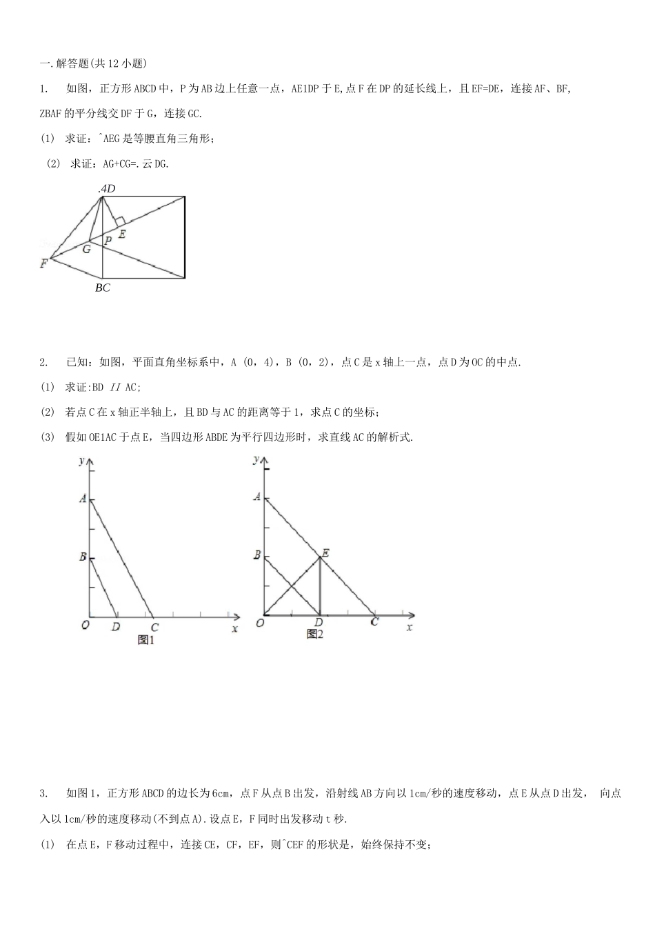 人教版八年级下册压轴题练习_第1页
