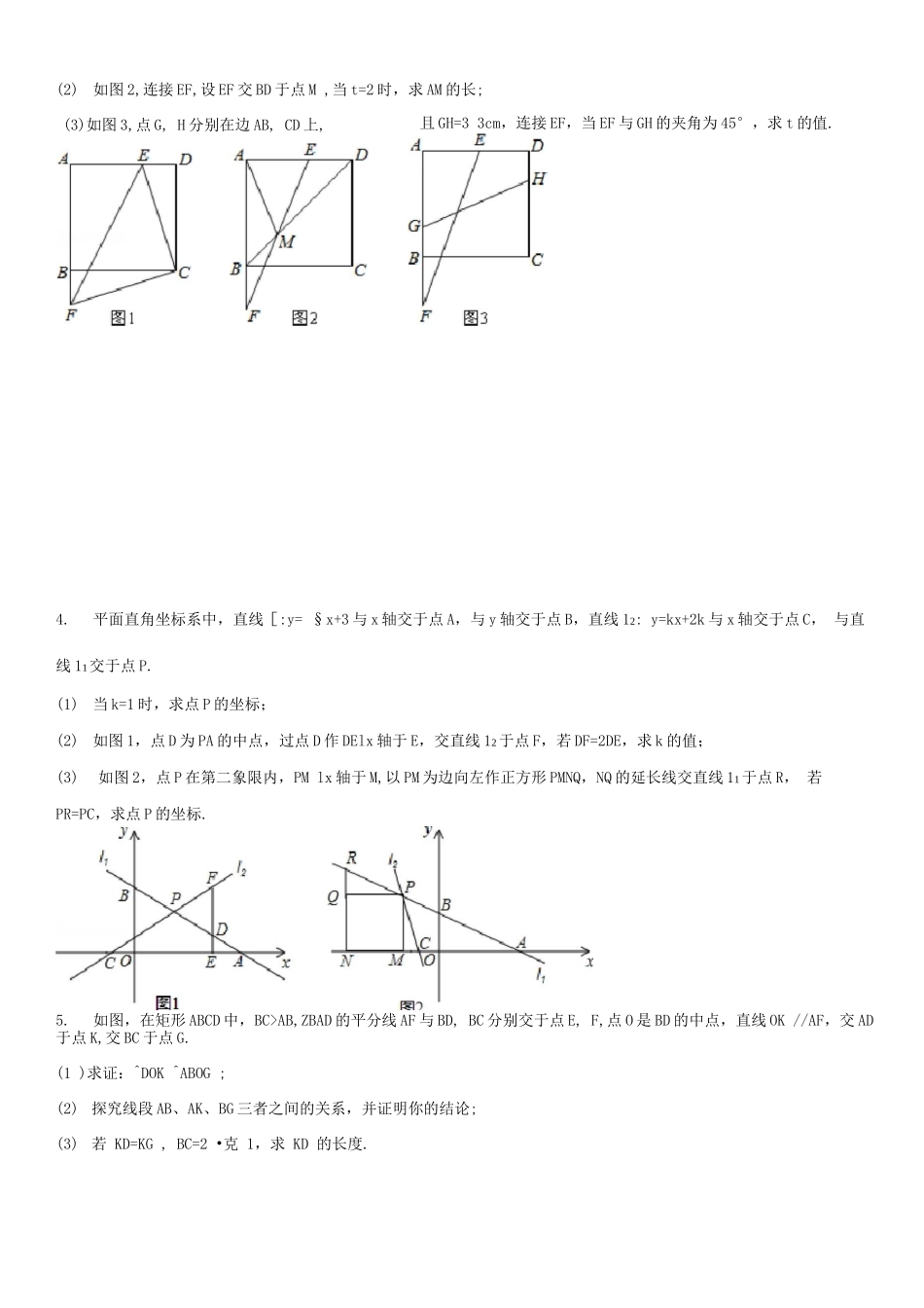 人教版八年级下册压轴题练习_第2页