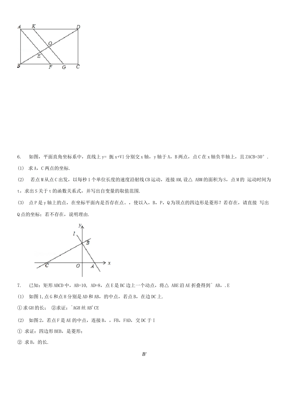 人教版八年级下册压轴题练习_第3页