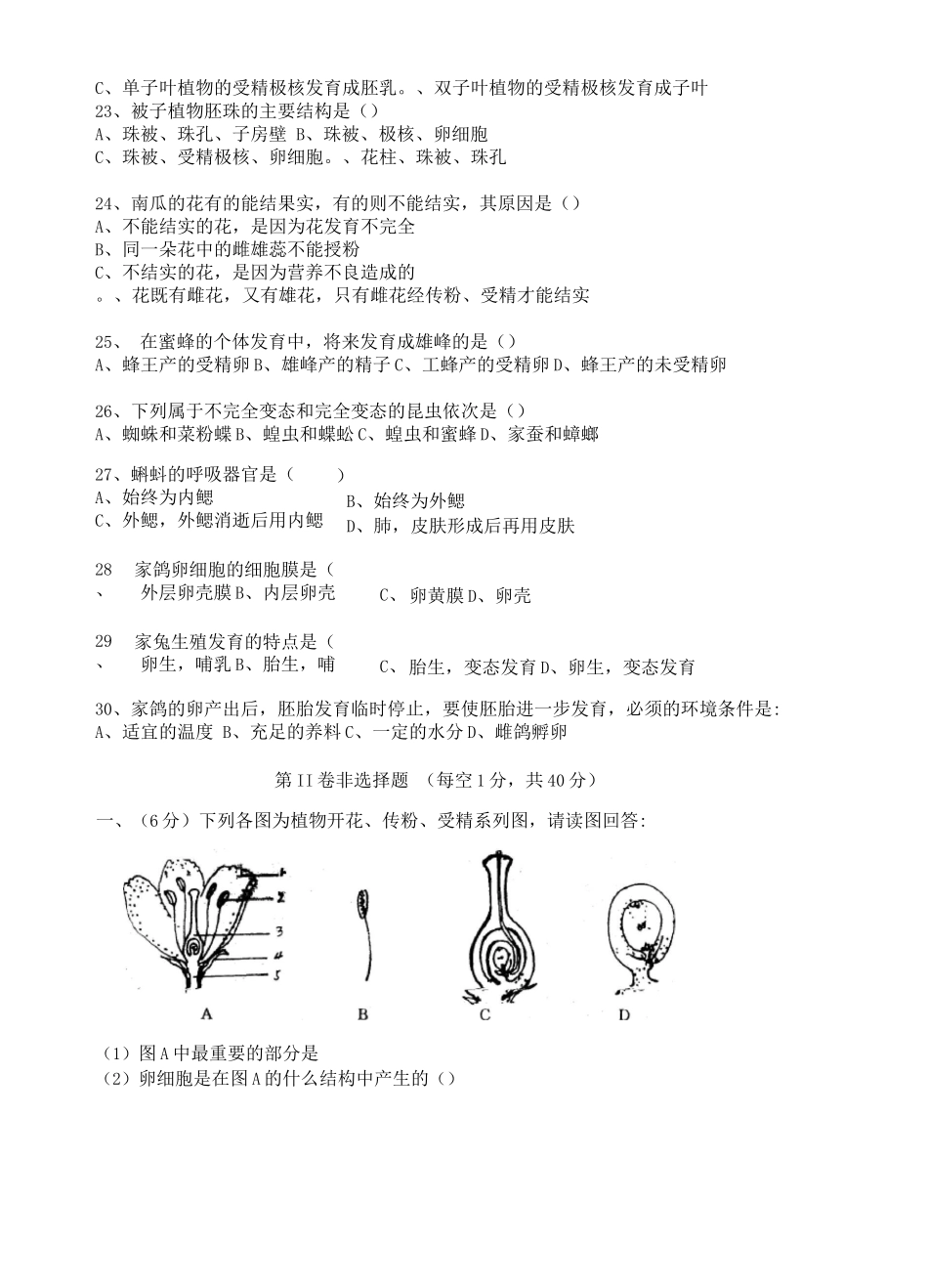 人教版八年级下册生物学第一章检测题含答案_第3页