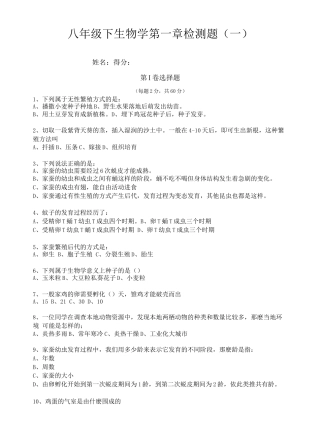 人教版八年级下册生物学第一章检测题含答案