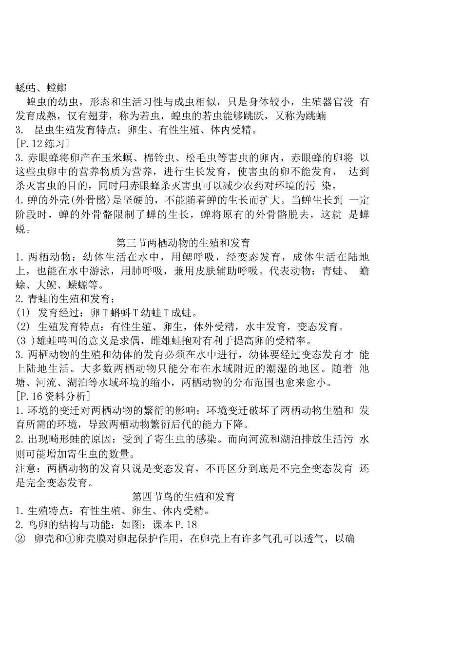 人教版八年级下册生物复习提纲_第2页