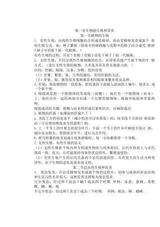 人教版八年级下册生物复习提纲