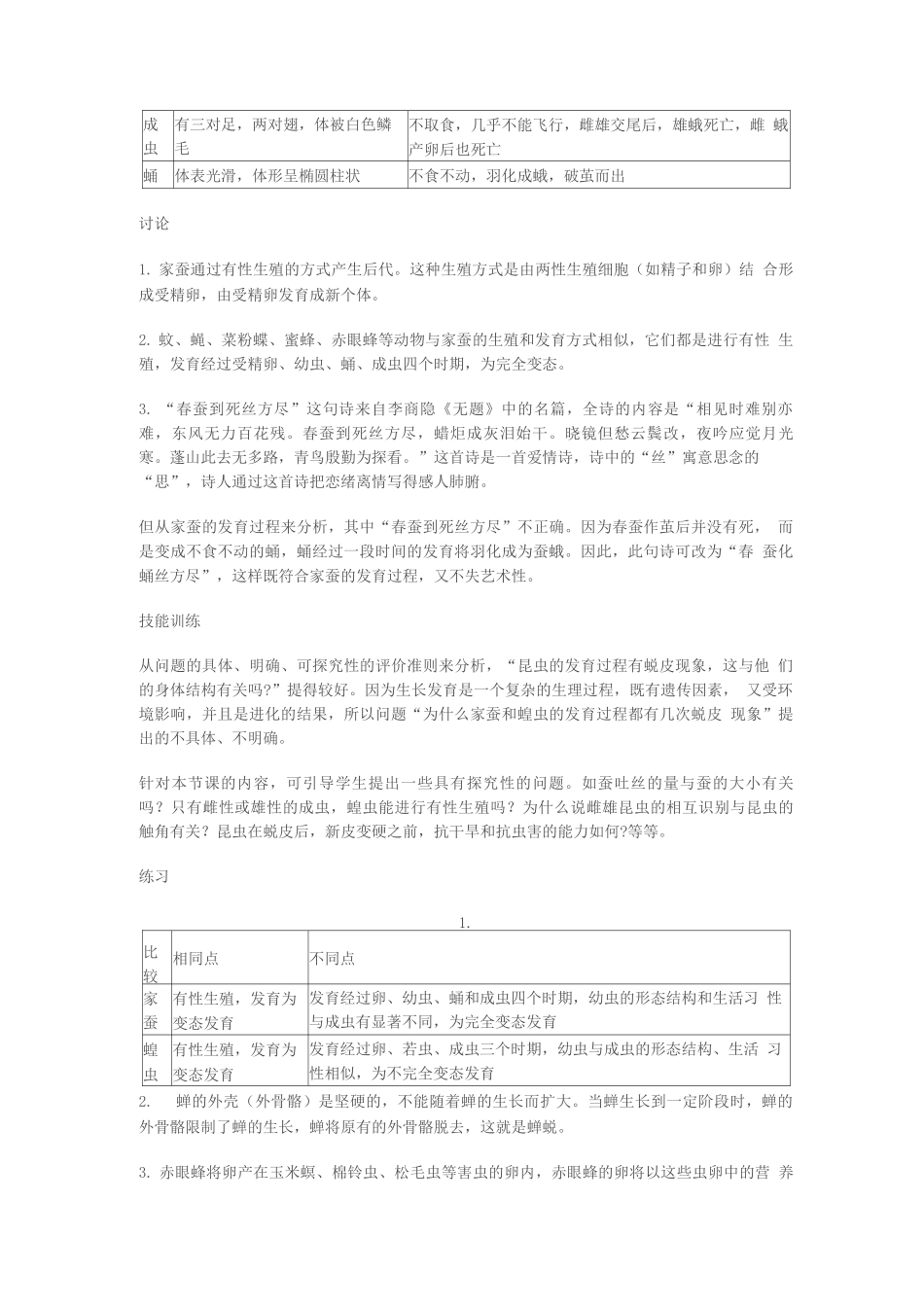 人教版八年级下册生物课后习题答案_第2页