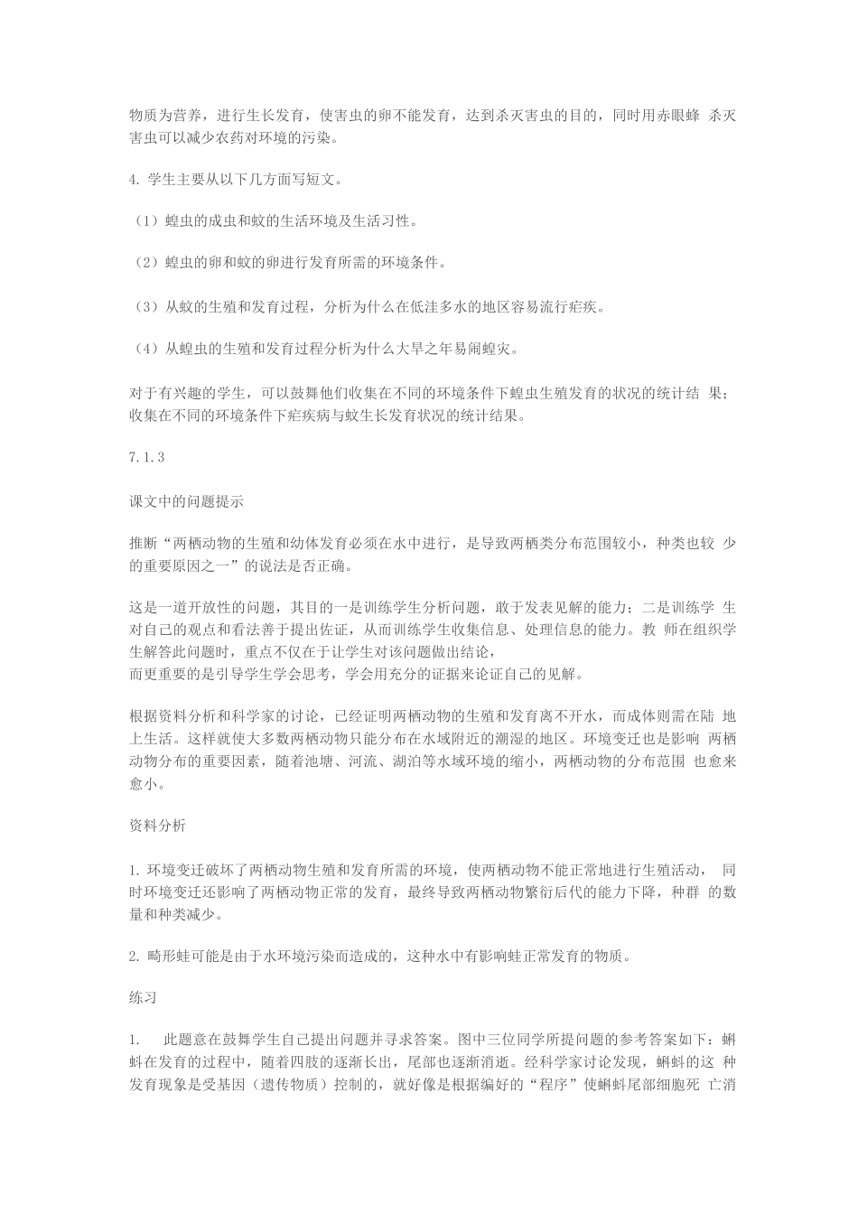 人教版八年级下册生物课后习题答案_第3页