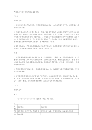 人教版八年级下册生物课后习题答案
