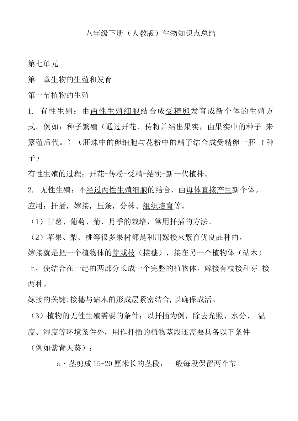 人教版八年级下册生物知识点总结03_第1页