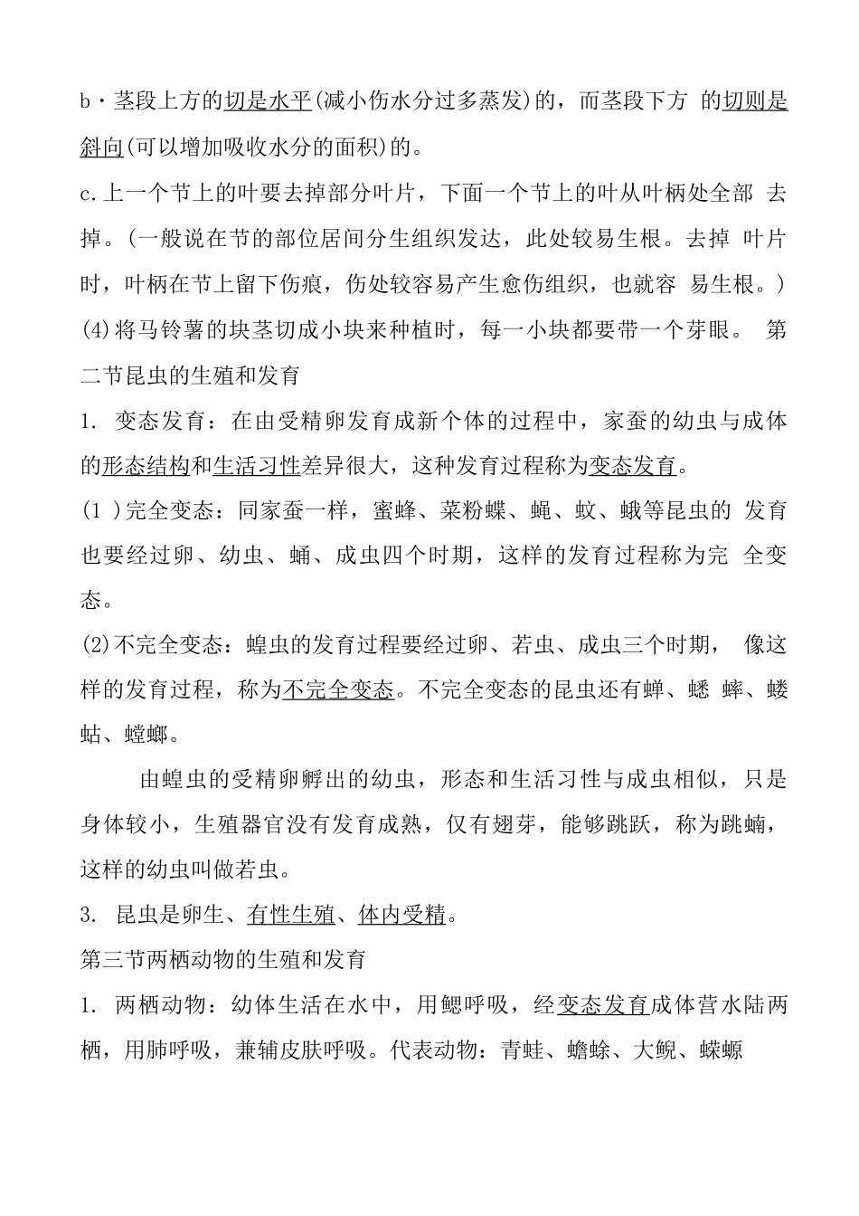 人教版八年级下册生物知识点总结03_第2页