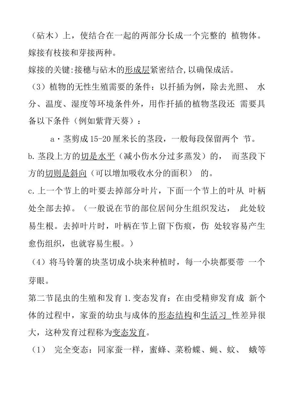 人教版八年级下册生物知识点总结02_第2页