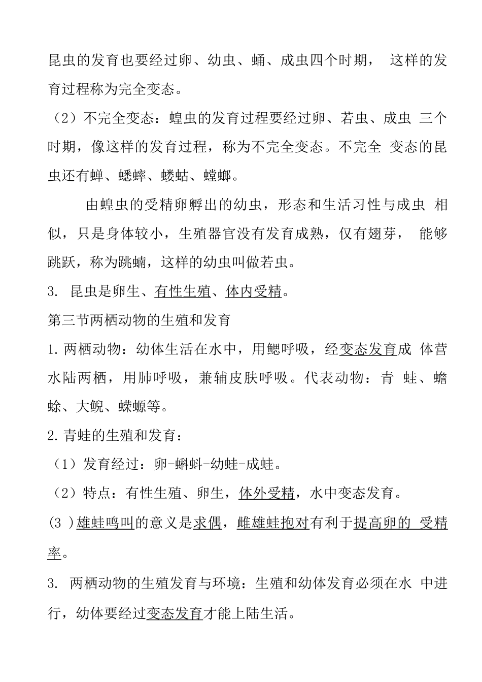 人教版八年级下册生物知识点总结02_第3页