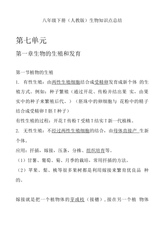 人教版八年级下册生物知识点总结02