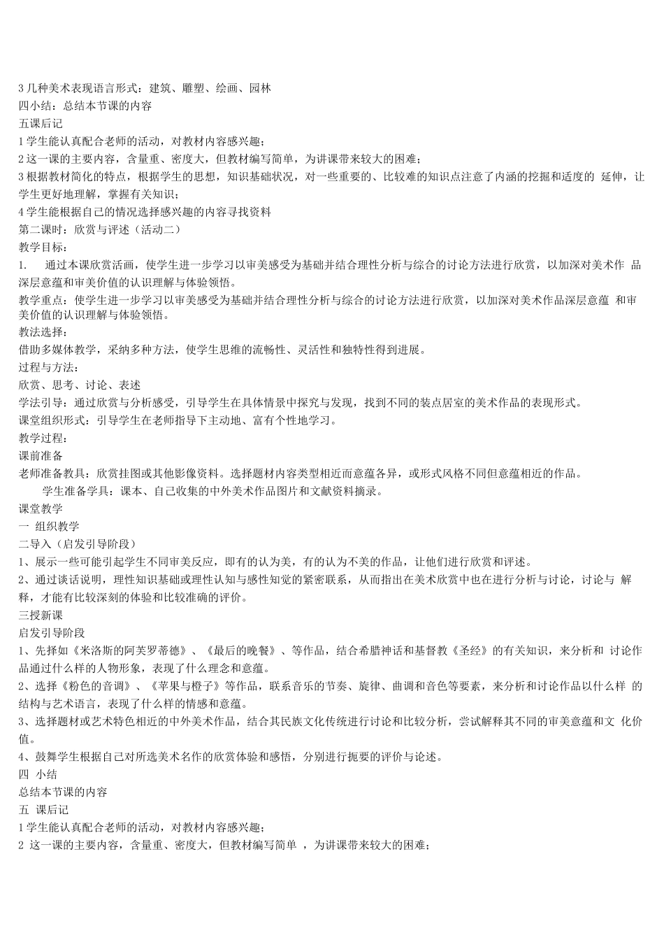 人教版八年级下册美术教案全册_第2页