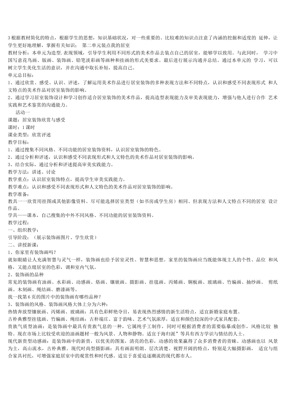 人教版八年级下册美术教案全册_第3页