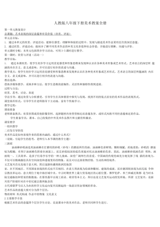 人教版八年级下册美术教案全册