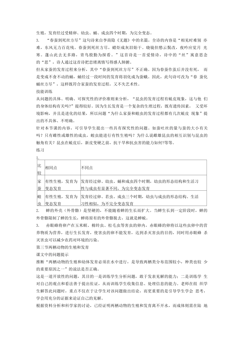 人教版八年级下册生物课本答案_第2页