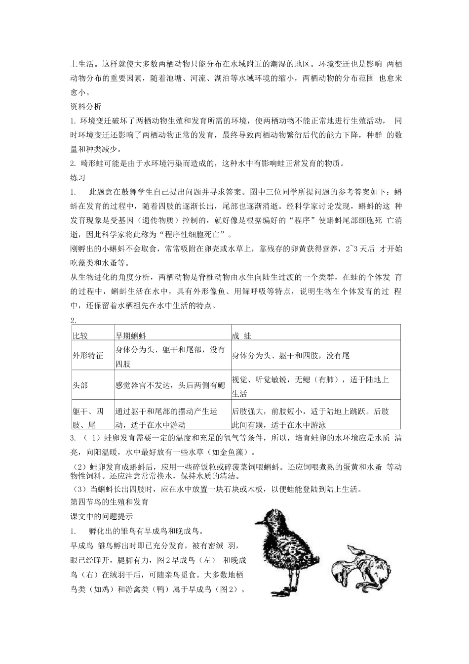 人教版八年级下册生物课本答案_第3页