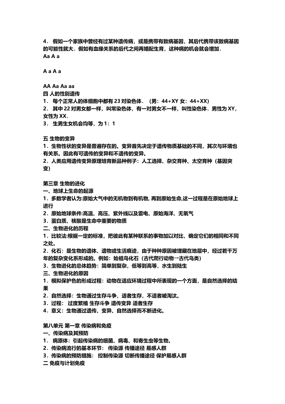 人教版八年级下册生物复习提纲_第3页