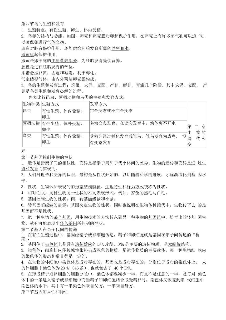 人教版八年级下册生物知识点总结_第2页