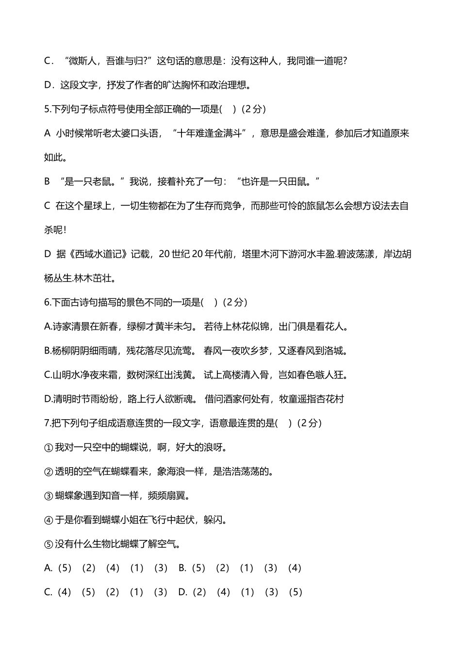 人教版八年级下册语文期末试卷题_第3页