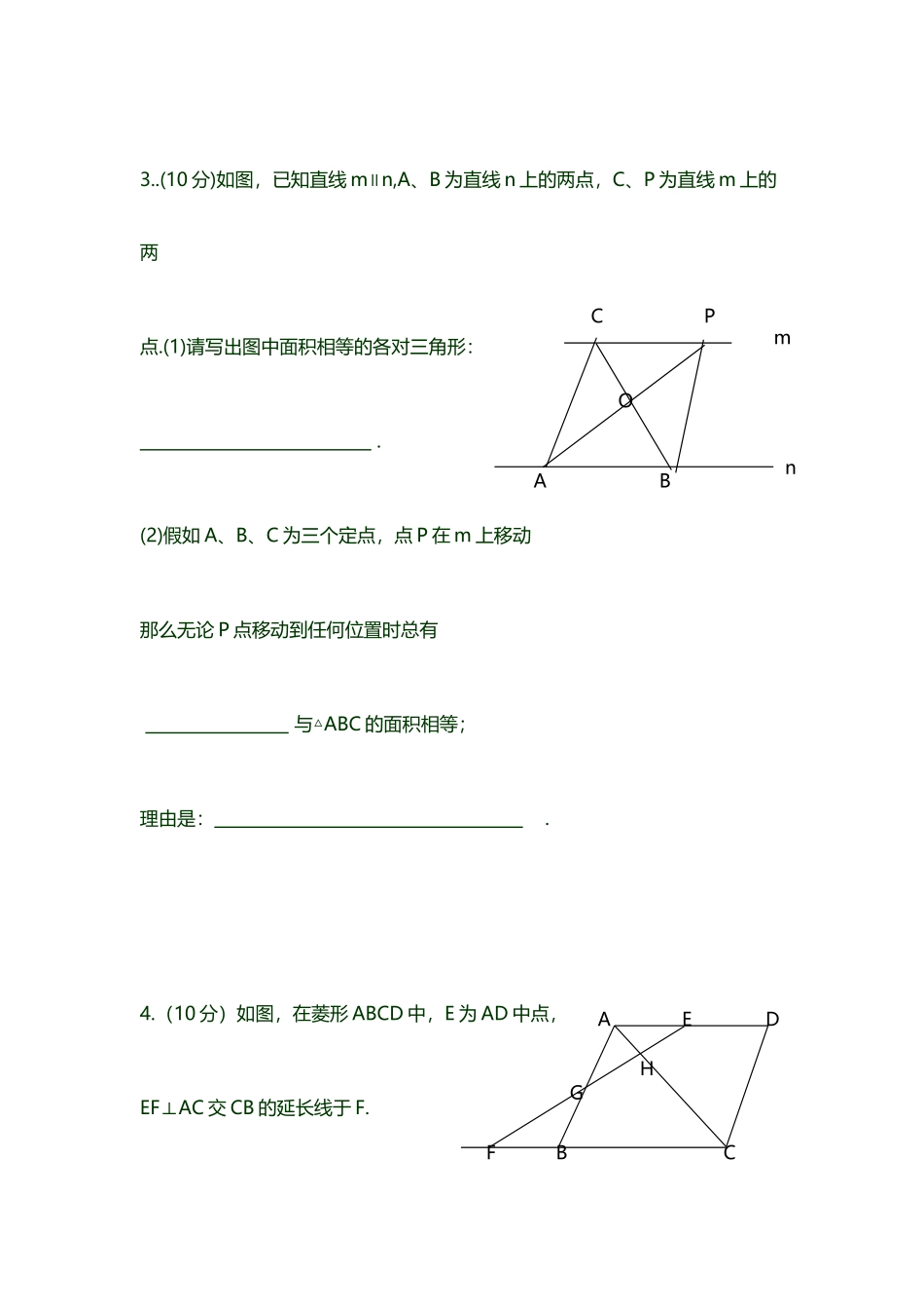 人教版八年级数学下册几何证明题_第3页