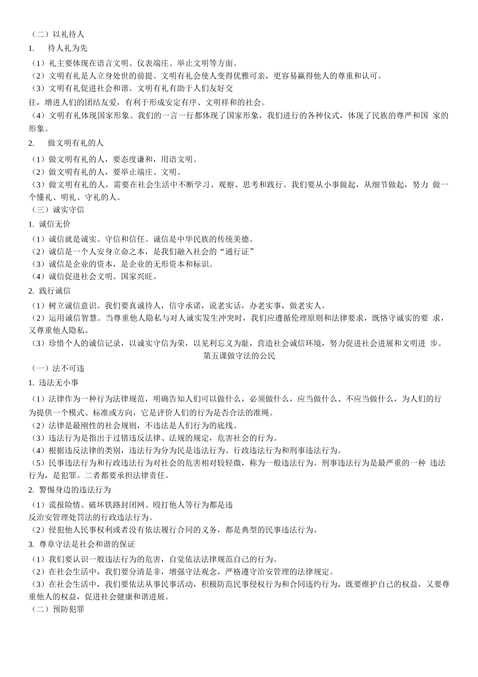人教版八年级政治上册知识要点_第3页