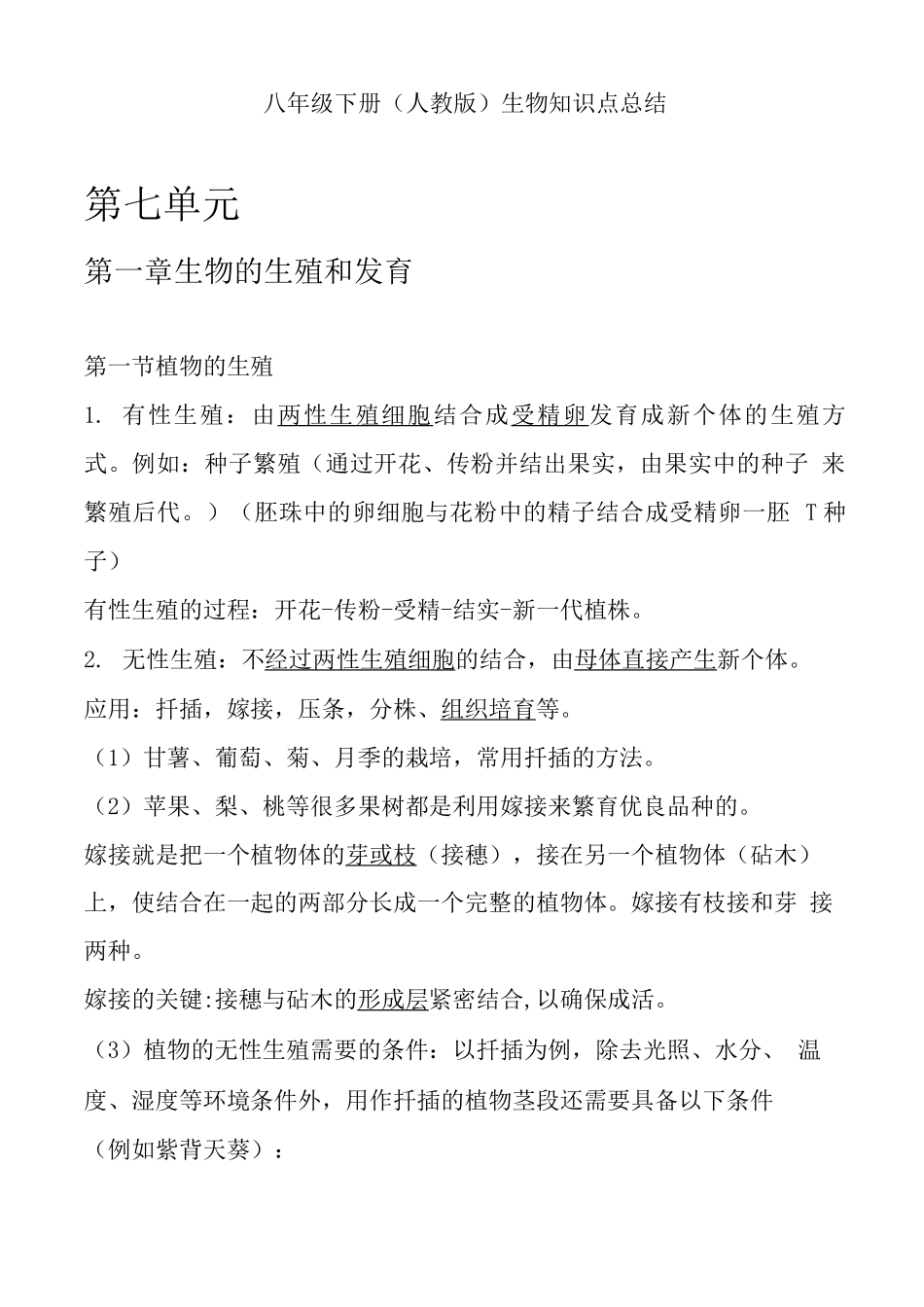 人教版八年级下册生物知识点总结0_第1页