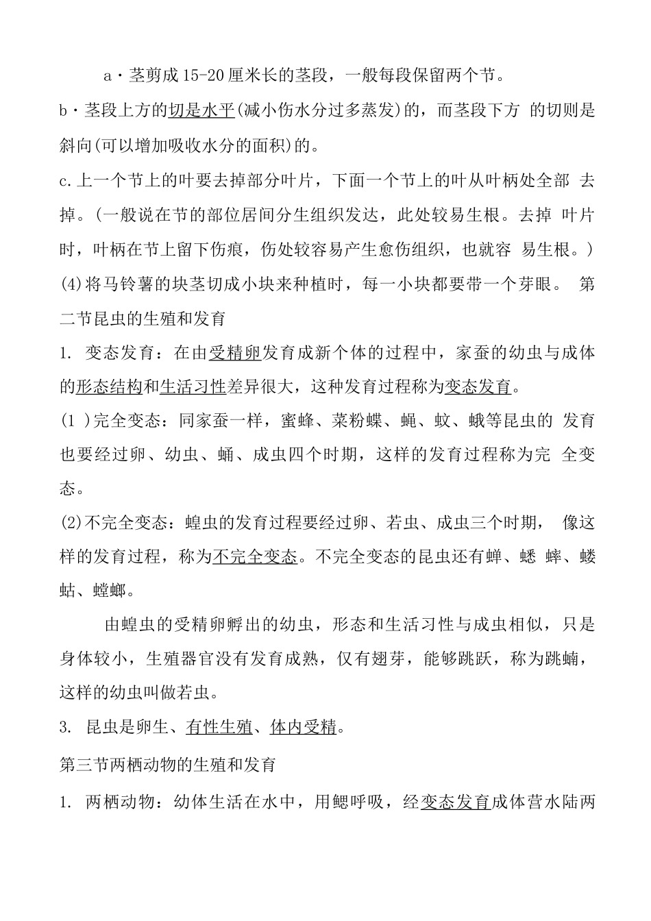 人教版八年级下册生物知识点总结0_第2页