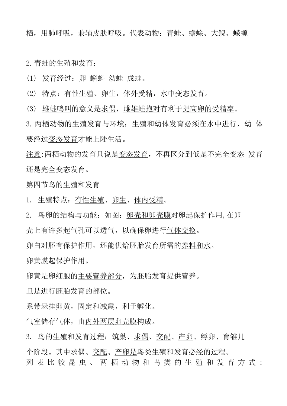 人教版八年级下册生物知识点总结0_第3页