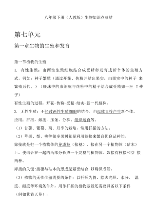 人教版八年级下册生物知识点总结0