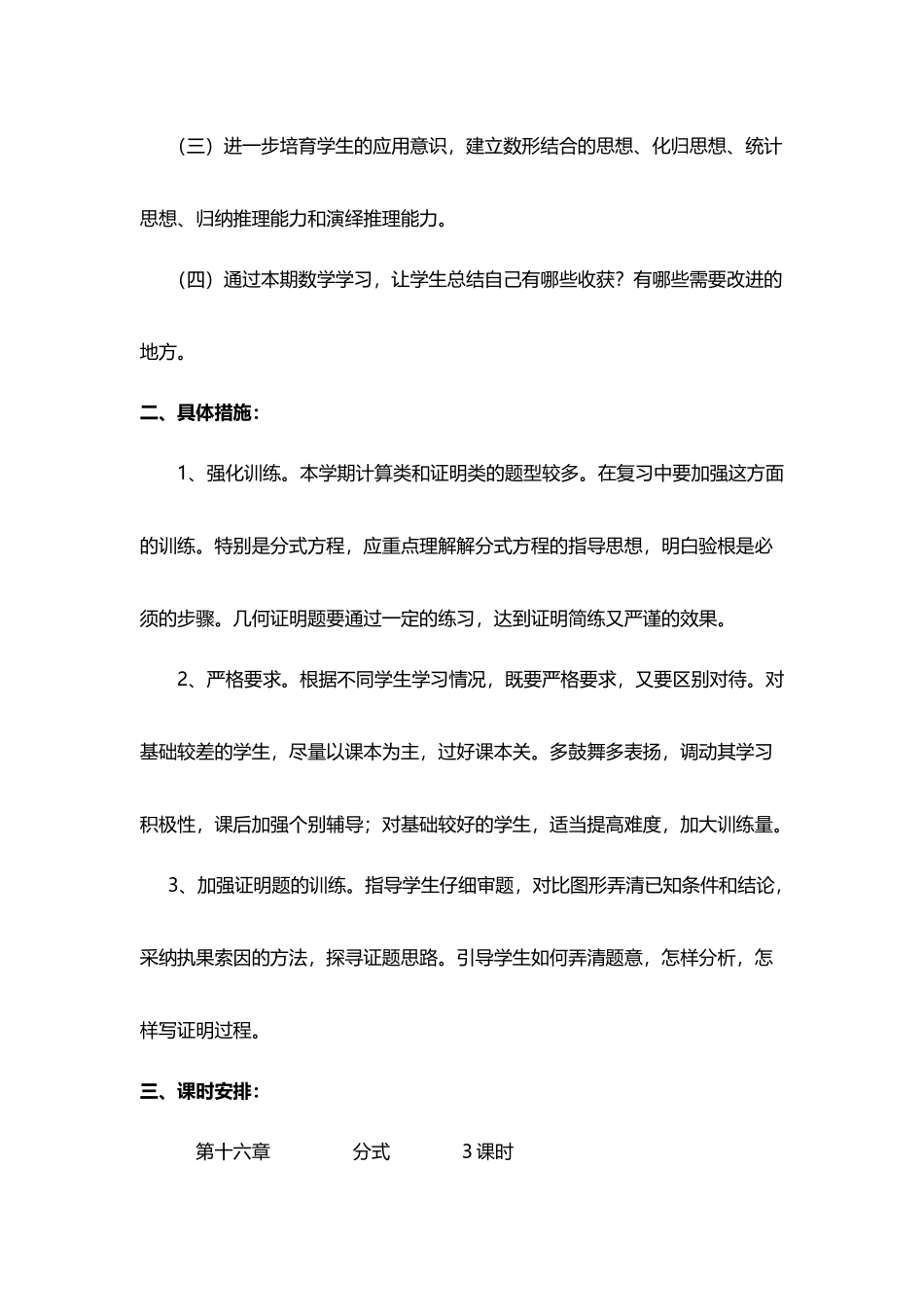 人教版八年级下学期数学期末复习计划_第3页