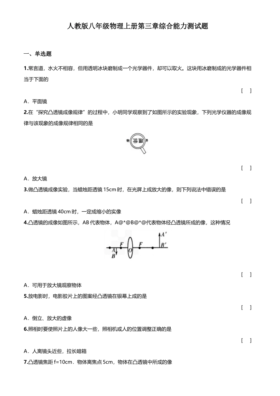 人教版八年级物理上册第三章综合能力测试题_第2页