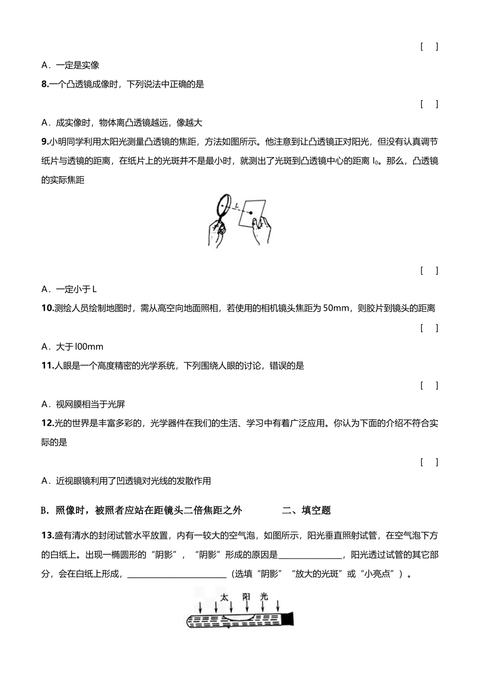 人教版八年级物理上册第三章综合能力测试题_第3页