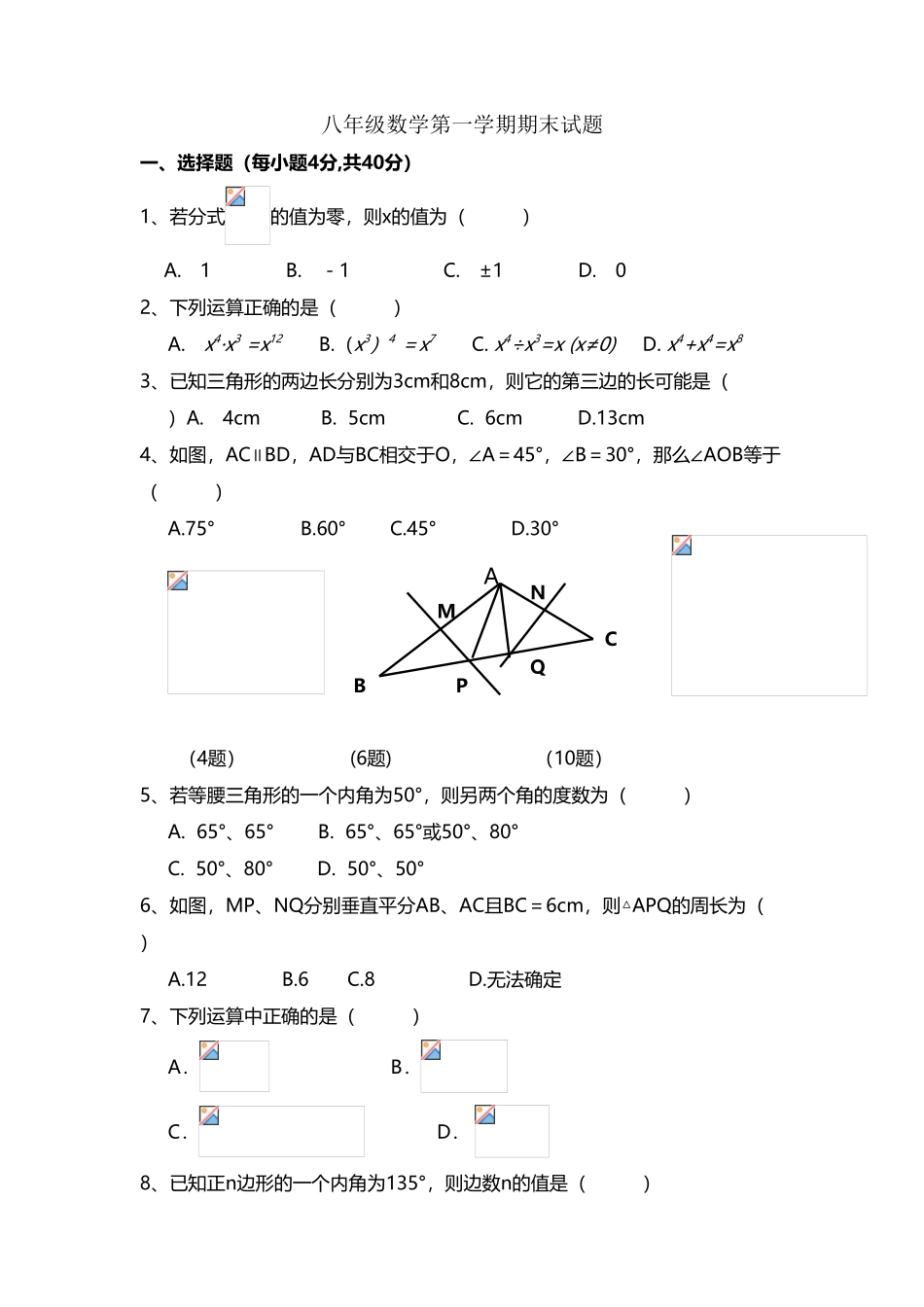 人教版八年级数学第一学期期末测试卷2_第2页