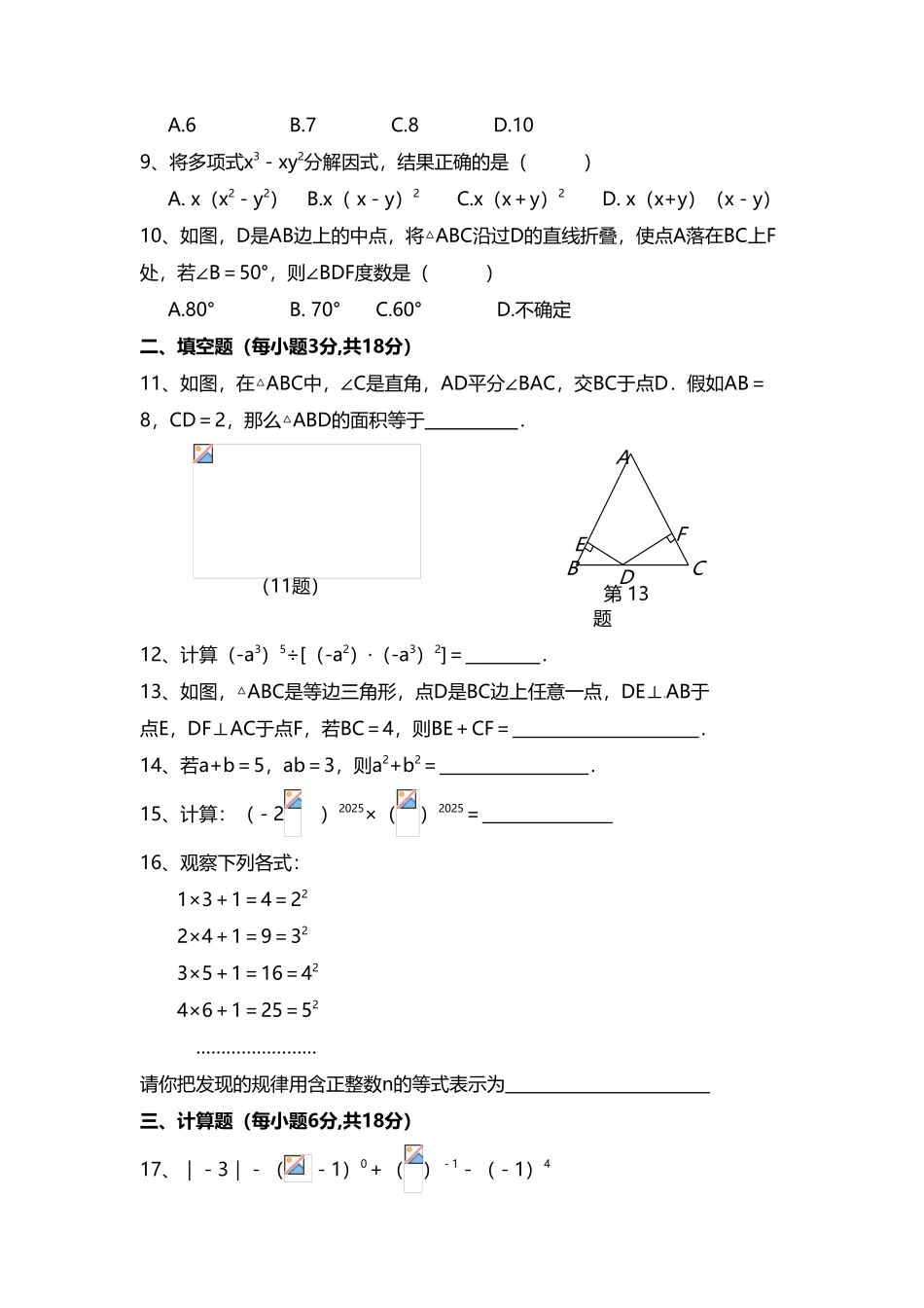 人教版八年级数学第一学期期末测试卷2_第3页