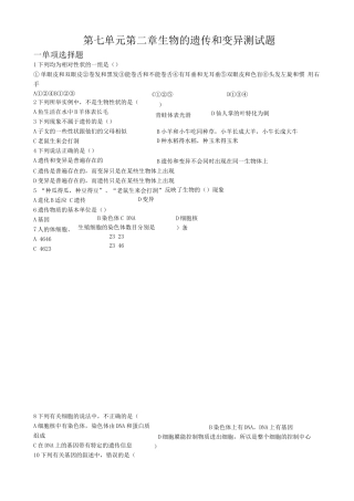 人教版八年级下册第二章生物的遗传和变异测试题
