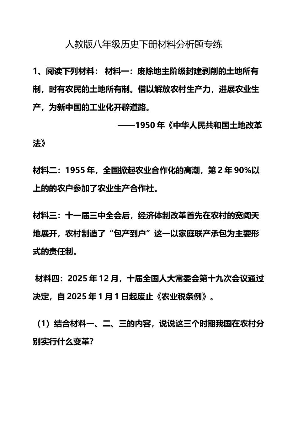 人教版八年级历史下册材料分析题专练_第2页
