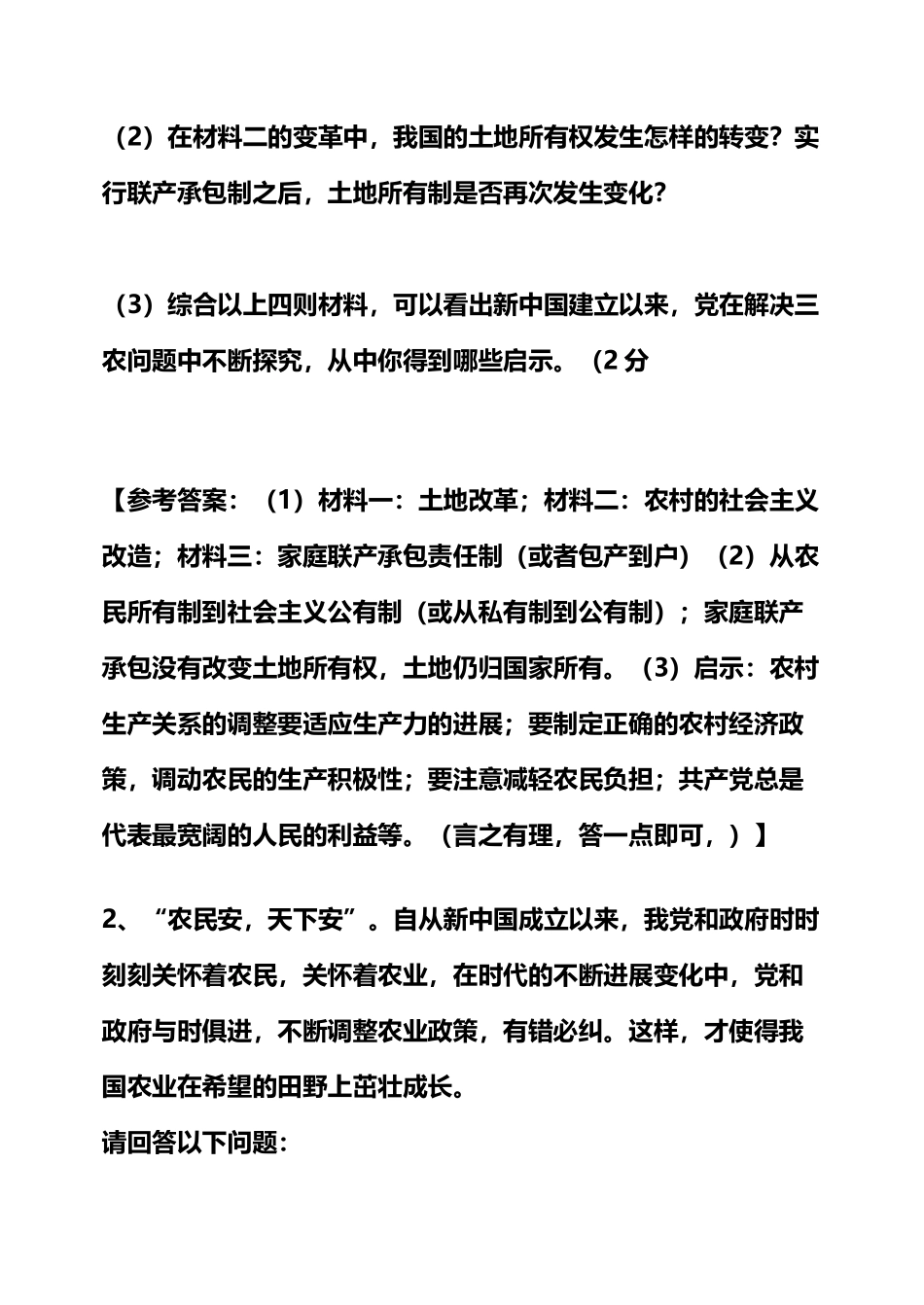 人教版八年级历史下册材料分析题专练_第3页