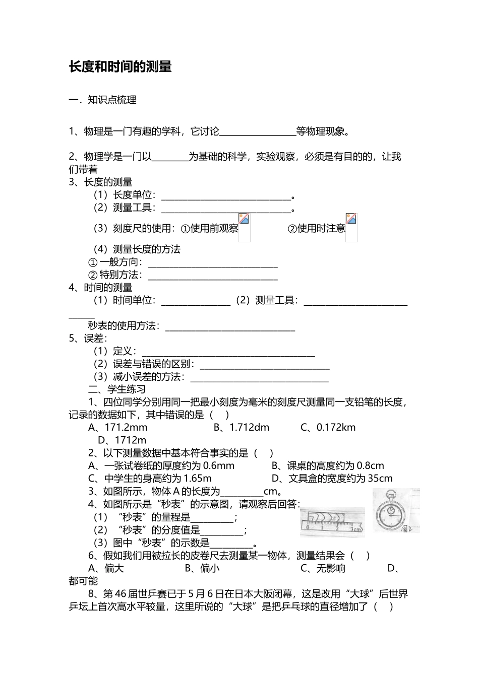 人教版八年级物理上册全册复习题分节_第2页