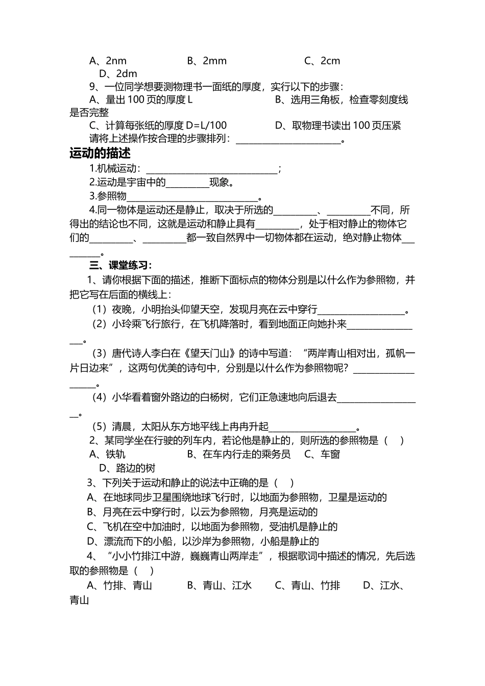 人教版八年级物理上册全册复习题分节_第3页