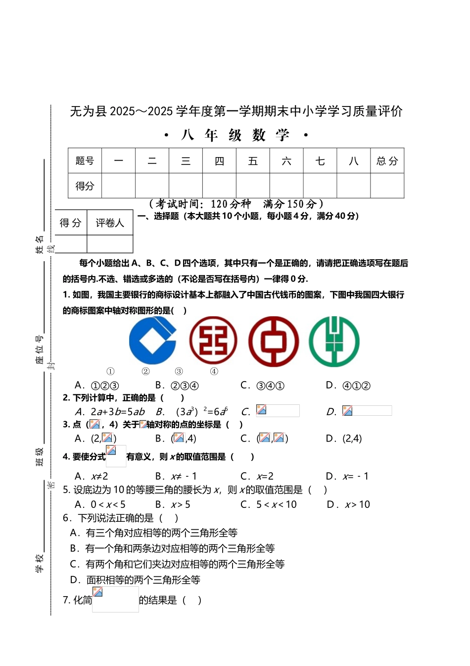 人教版八年级数学下册期末考试卷_第2页