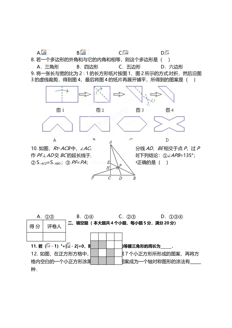 人教版八年级数学下册期末考试卷_第3页