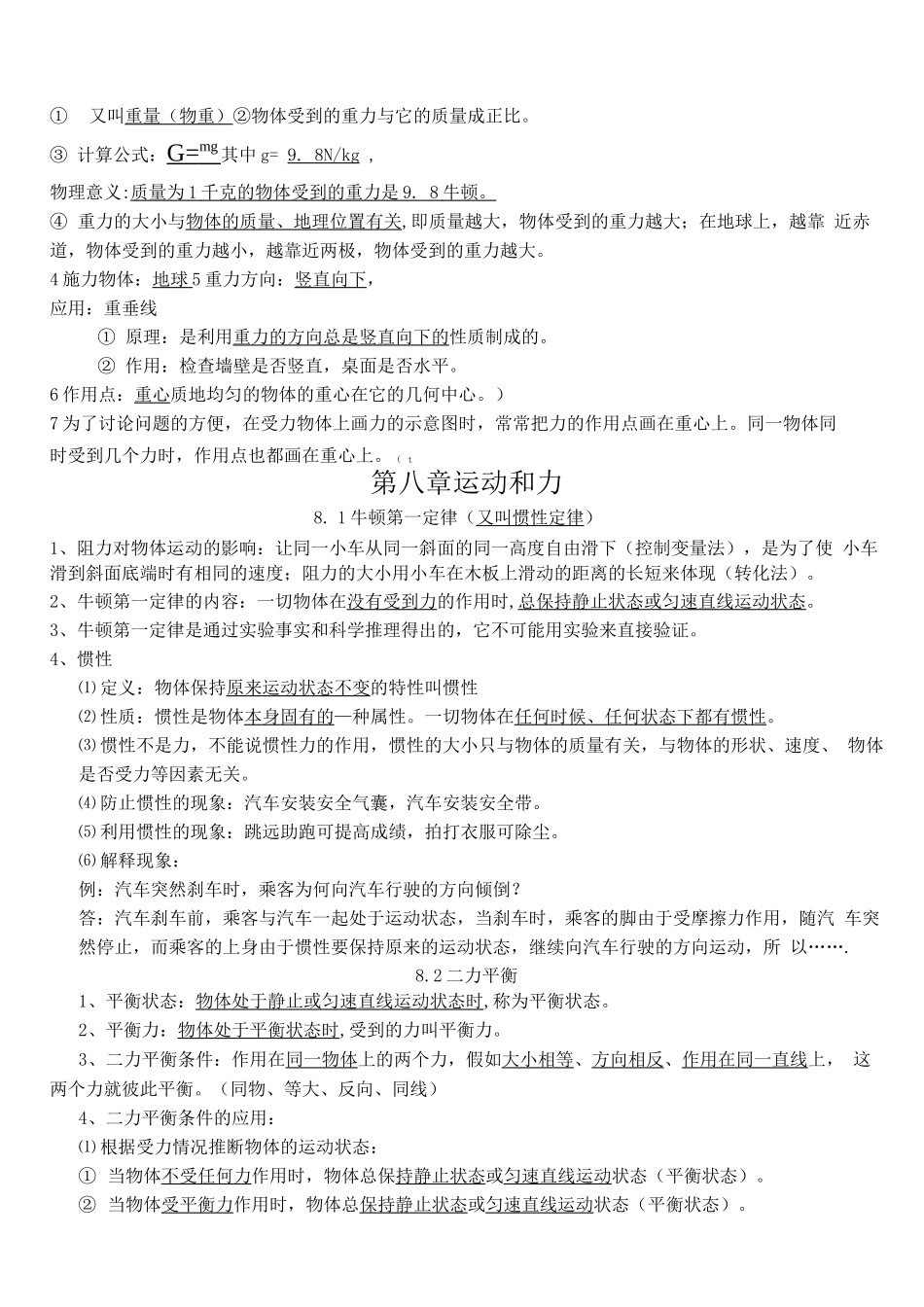人教版八年级物理下册知识点的总结_第2页