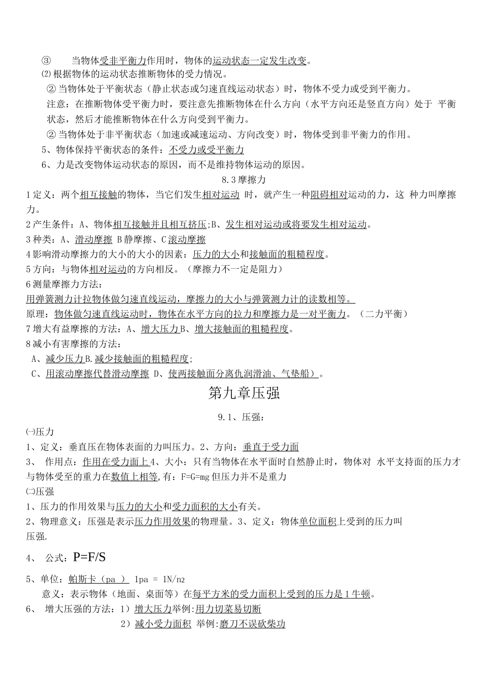 人教版八年级物理下册知识点的总结_第3页