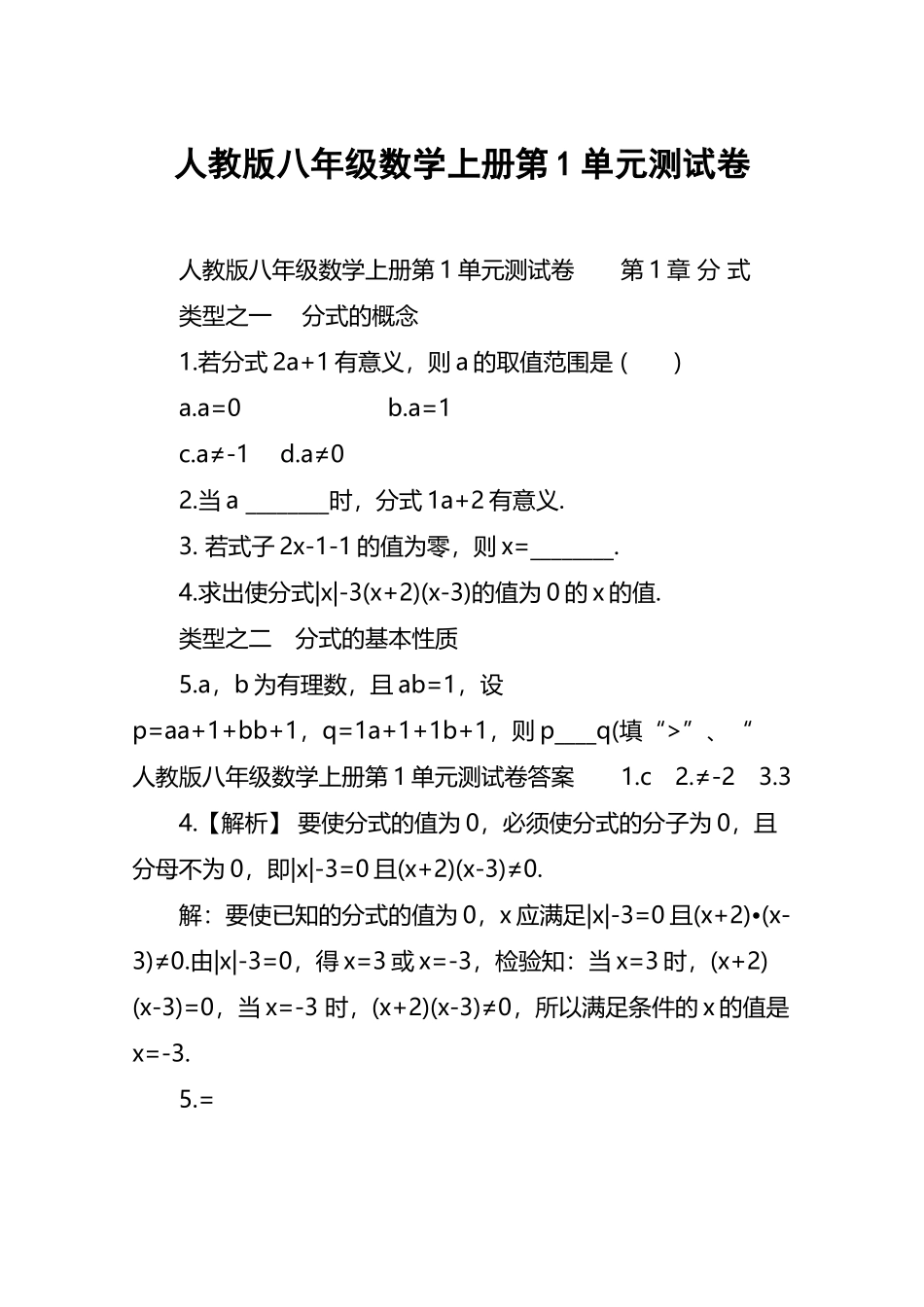 人教版八年级数学上册第1单元测试卷_第2页