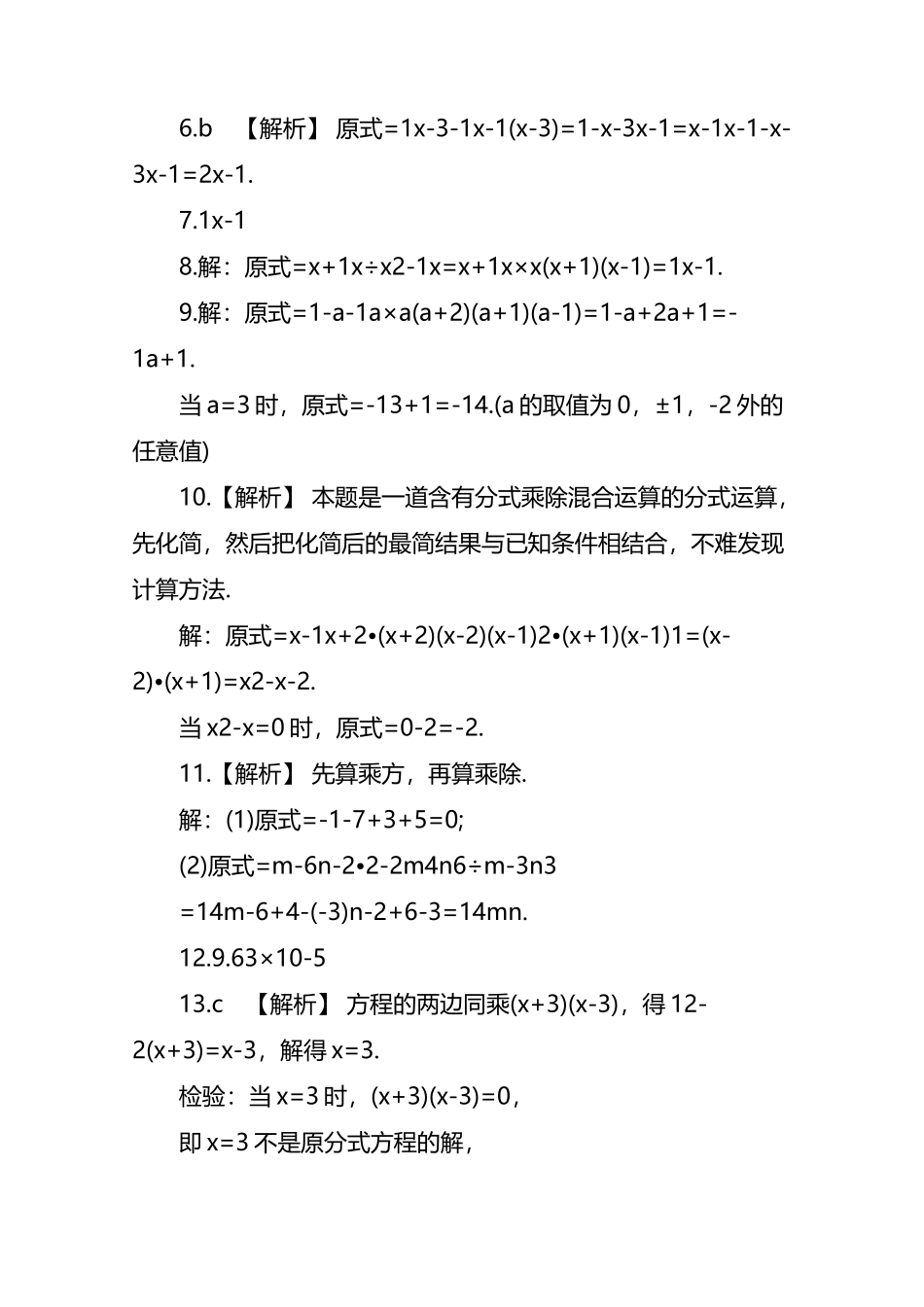 人教版八年级数学上册第1单元测试卷_第3页