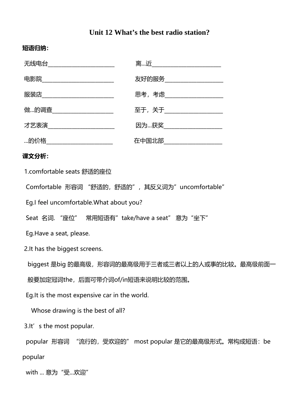 人教版八年级英语上册第12单元知识点归纳整理_第2页