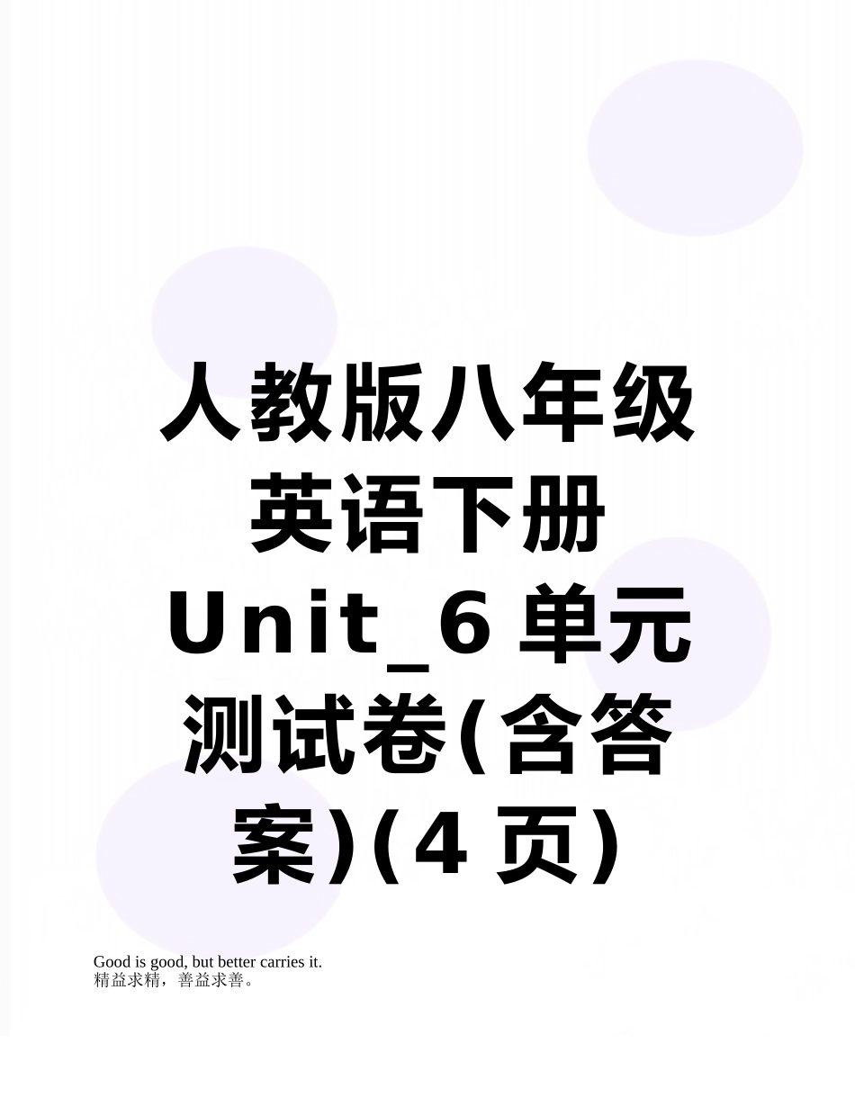 人教版八年级英语下册Unit-6单元测试卷_第1页